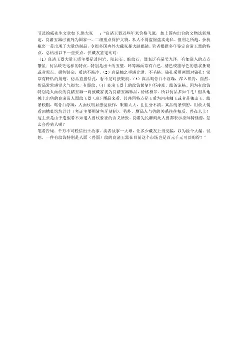 良渚玉器近些年来价格飞涨