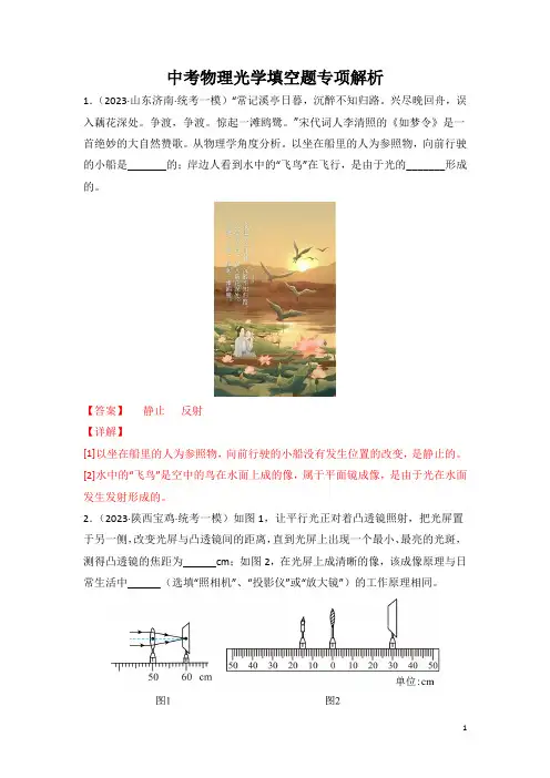 中考物理光学填空题专项解析