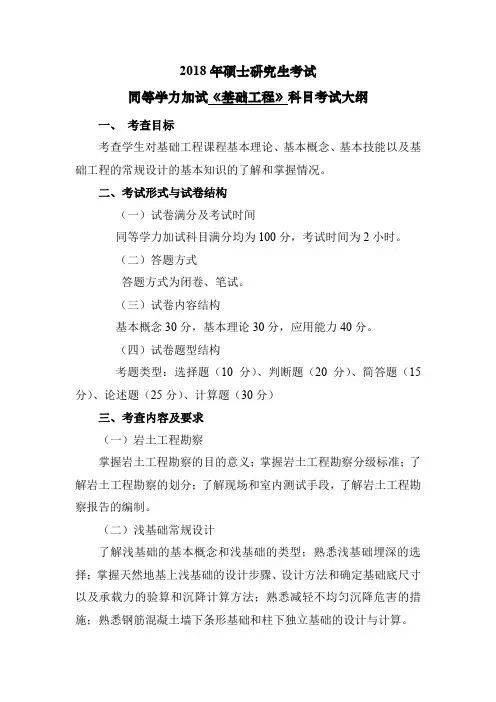 2018年硕士研究生考试