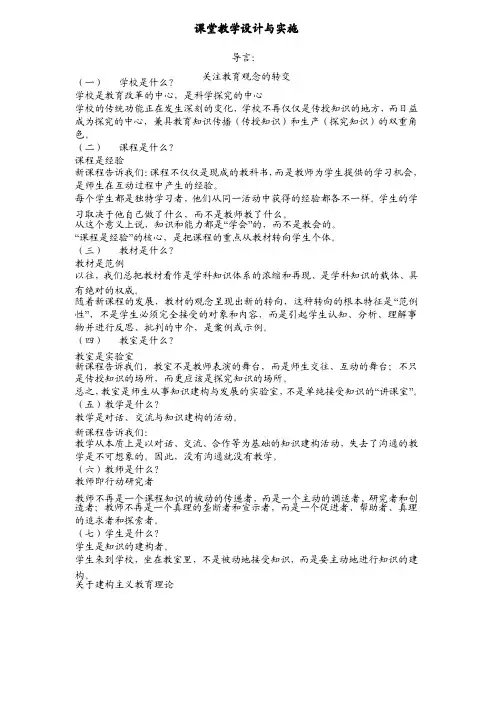 课堂教学设计与实施