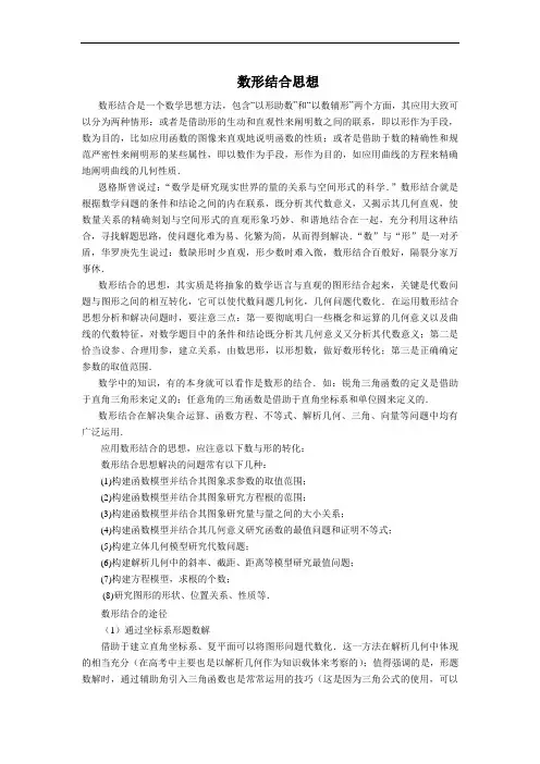 数形结合思想