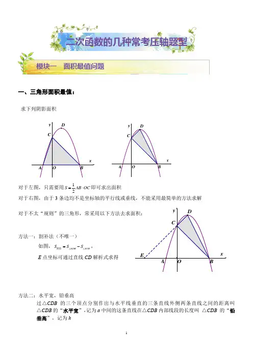 二次函数(面积、线段、特殊三角形问题)