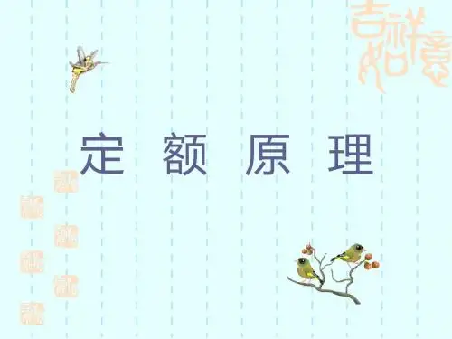 fA施工定额-PPT精选文档