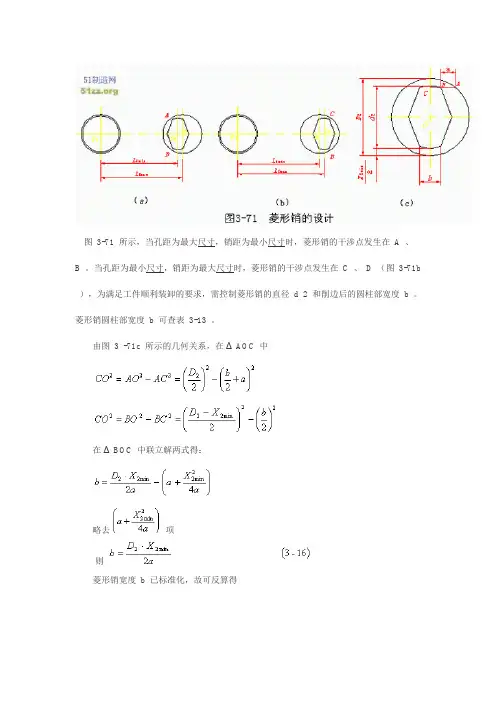 菱形销的设计