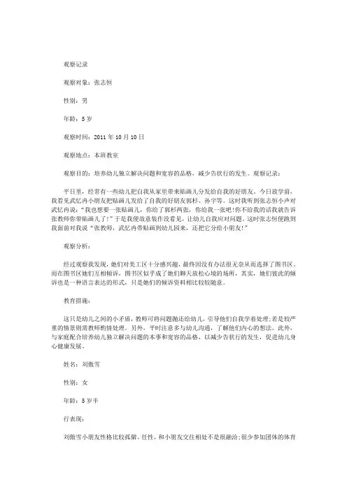 中班教研记录20篇(最新)