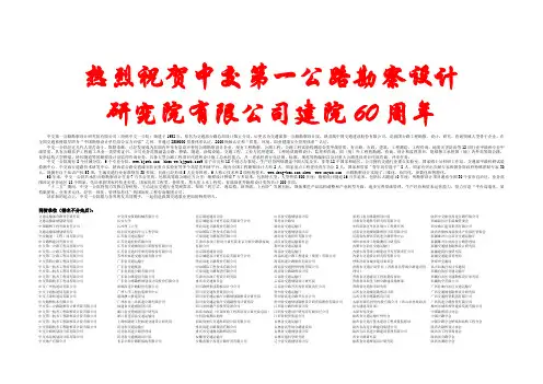 热烈祝贺中交第一公路勘察设计院广告样稿