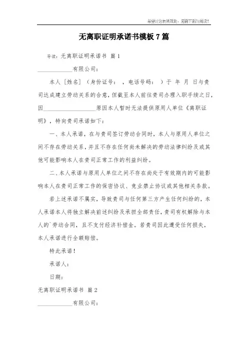 无离职证明承诺书模板7篇