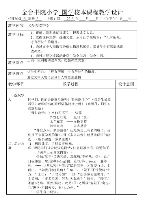 11-国学《国学》课程《12、多多益善战》课时备课(孙彬)