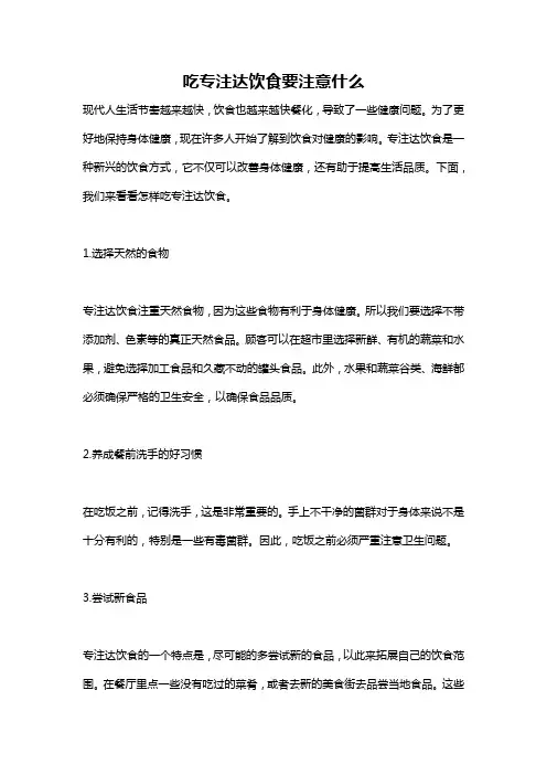 吃专注达饮食要注意什么