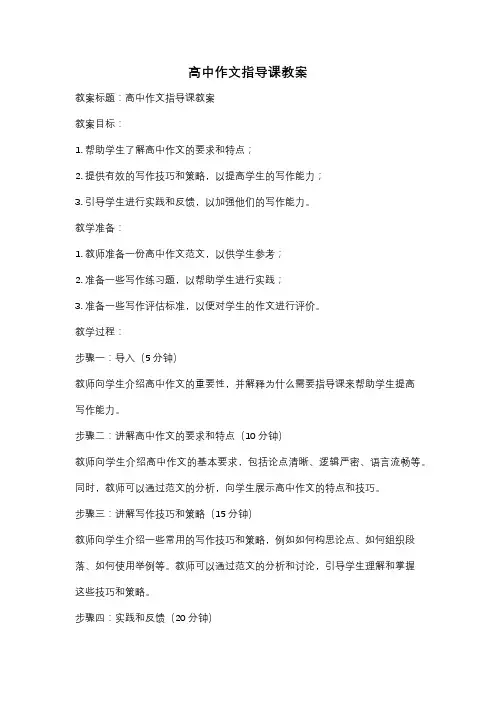 高中作文指导课教案