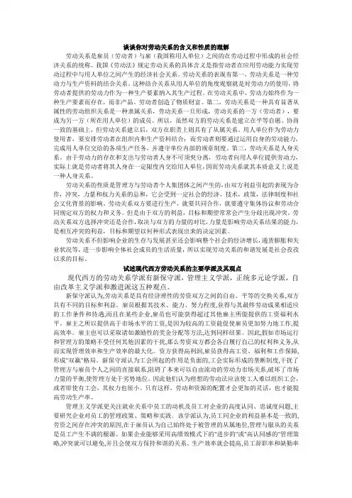 谈谈你对劳动关系的含义和性质的理解
