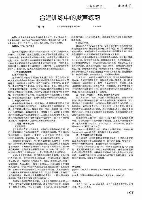 合唱训练中的发声练习