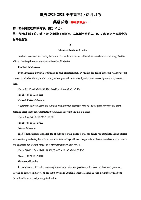 重庆市2020-2021学年高三下学期3月月考英语试题含解析