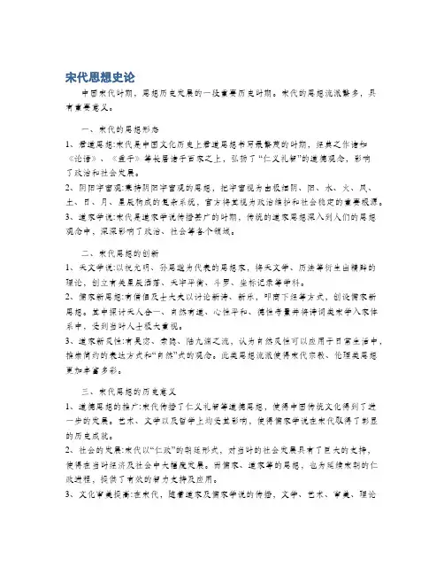 宋代思想史论