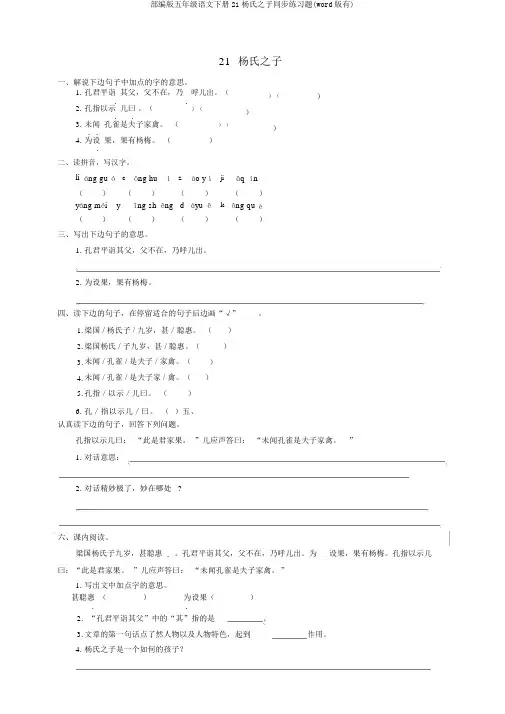 部编版五年级语文下册21杨氏之子同步练习题(word版有)