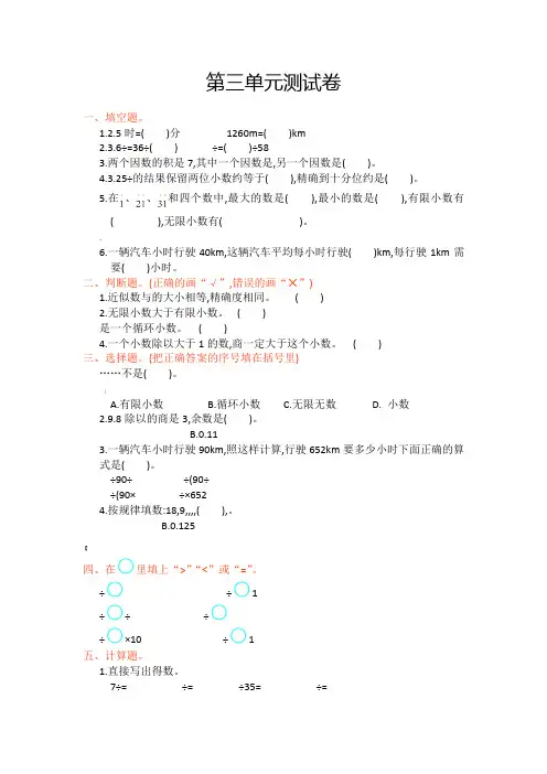 人教版五年级数学上册第三单元测试卷及答案