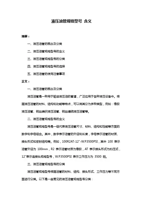 液压油管规格型号 含义