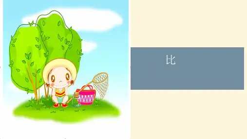 六年级上册数学课件-比(共25张PPT)人教版