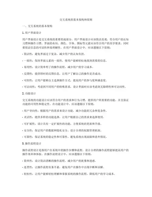 交互系统的基本架构和原则