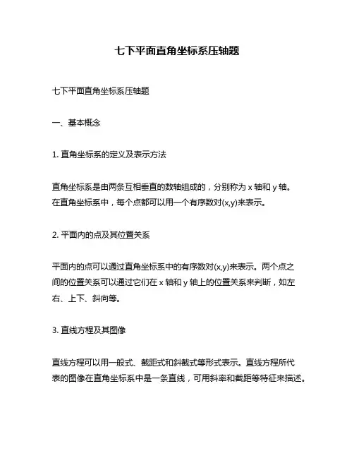 七下平面直角坐标系压轴题