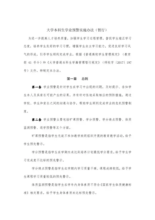 大学本科生学业预警实施办法