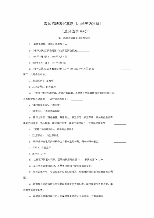 教师招聘考试真题(小学英语科目)与答案