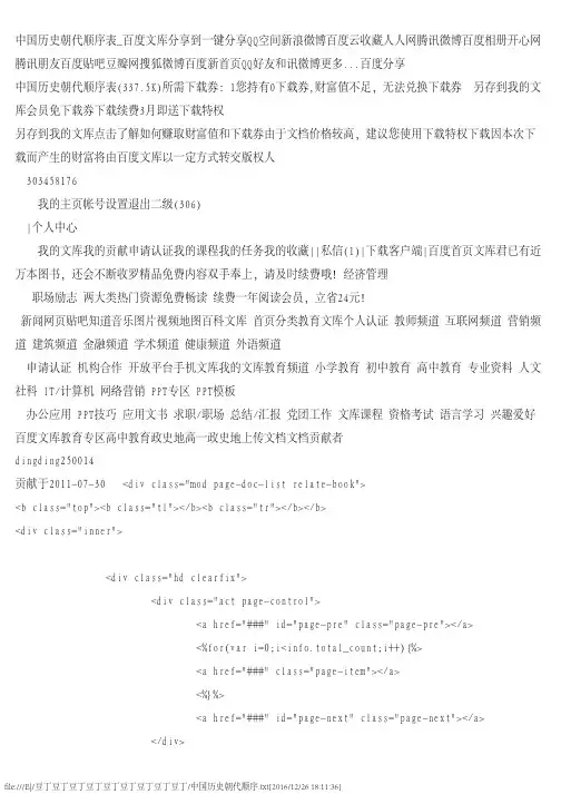 中国历史朝代顺序