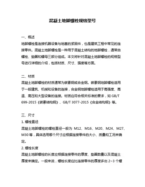 混凝土地脚螺栓规格型号