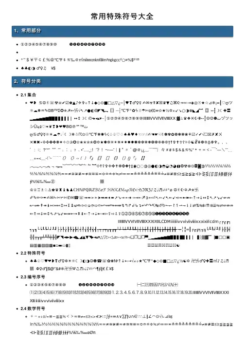 常用特殊符号大全