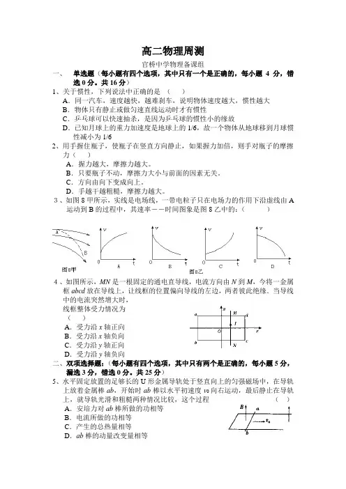高二物理周测试卷含答案