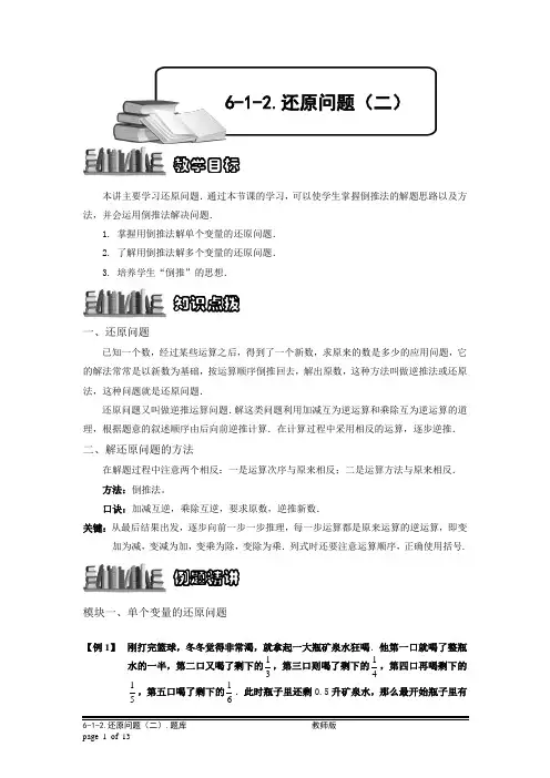 小学奥数：还原问题(二).专项练习及答案解析