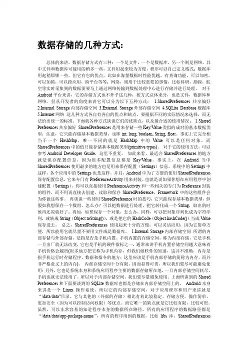 数据存储方式