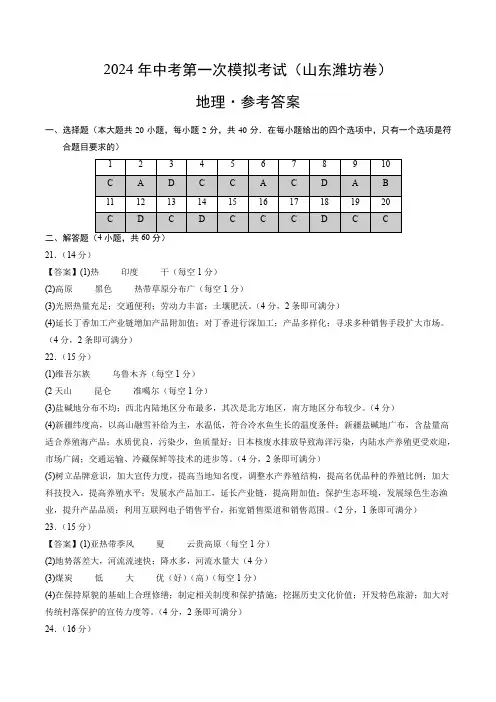 地理(山东潍坊卷)(参考答案及评分标准)