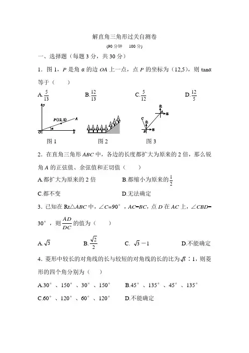 九年级数学解直角三角形与图形的相似综合过关测试