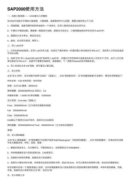SAP2000使用方法