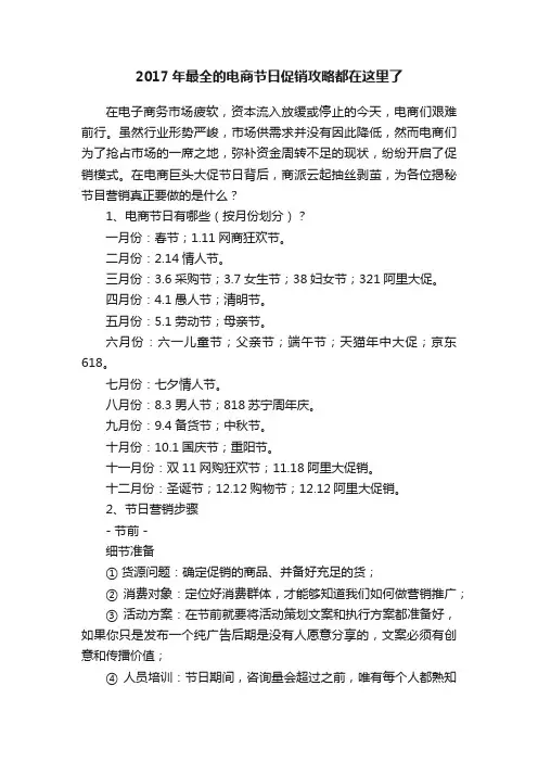 2017年最全的电商节日促销攻略都在这里了