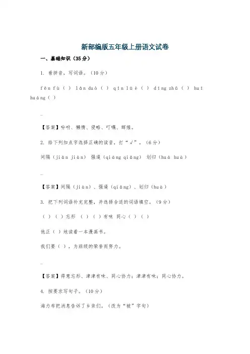 新部编版五年级上册语文试卷