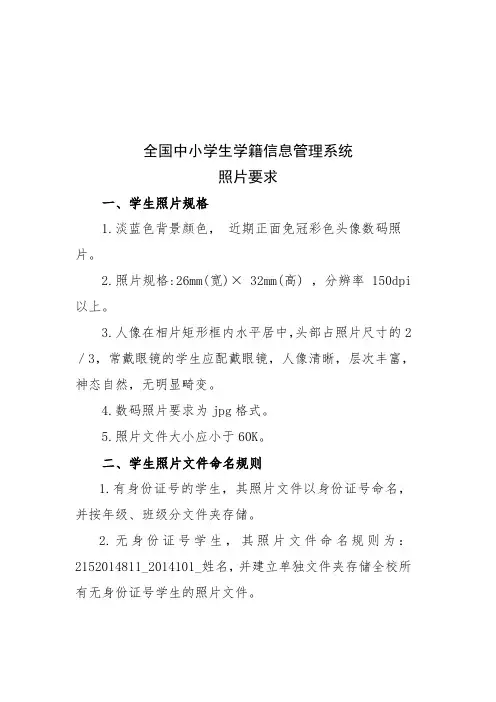 学生照片规格要求(12月28日更新)