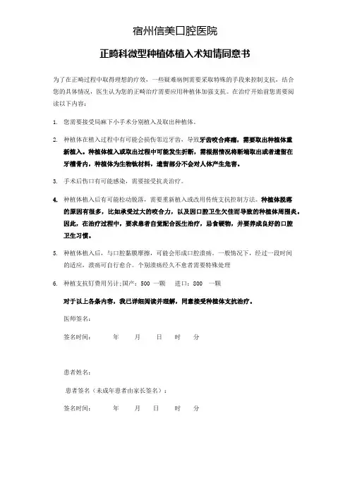 种植钉知情同意书