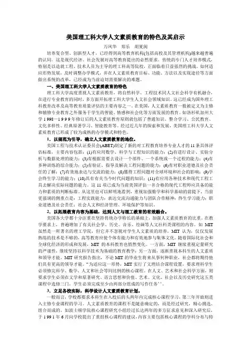 美国理工科大学人文素质教育的特色及其启示