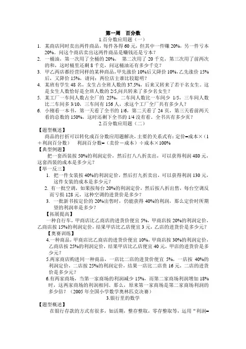 从课本到奥数六年级下册 完整版本 