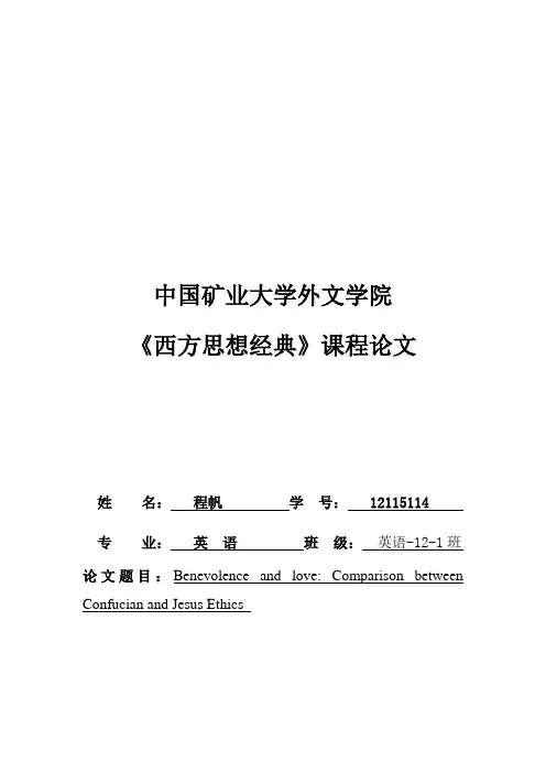 西方思想经典论文