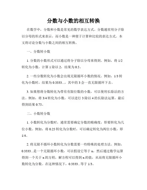 分数与小数的相互转换