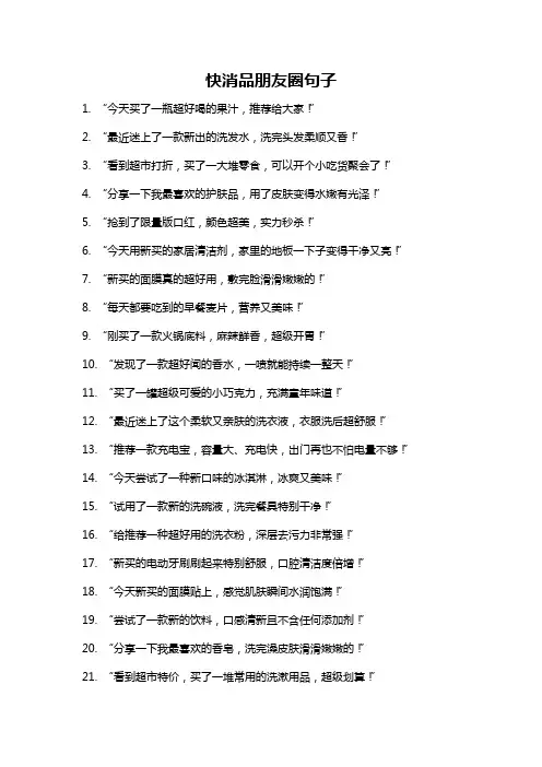 快消品朋友圈句子