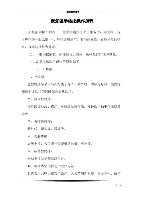 康复医学临床操作规程_3