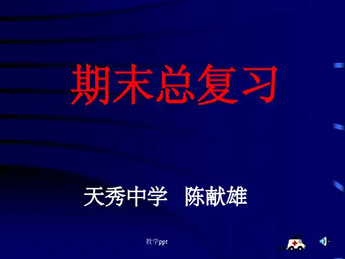 初二生物下册总复习提纲及练习