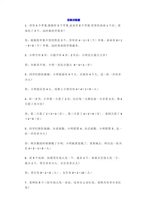 人教版一年级下册数学50道思维训练题带答案