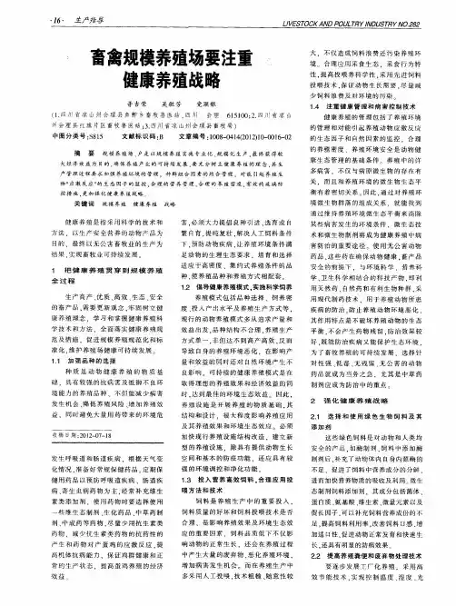 畜禽规模养殖场要注重健康养殖战略