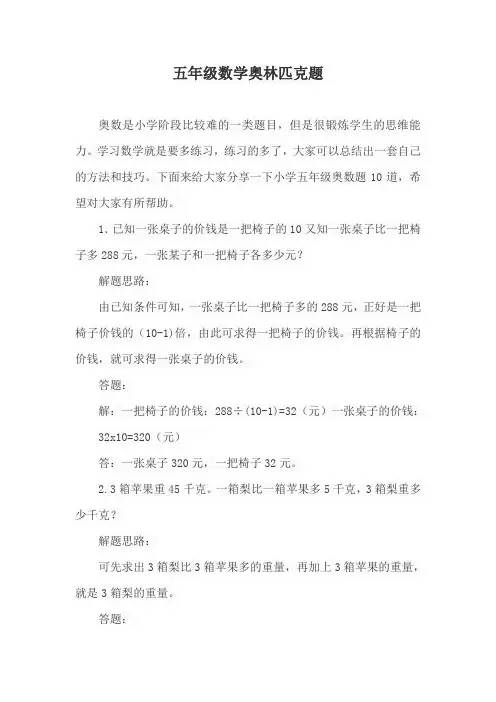 五年级数学奥林匹克题