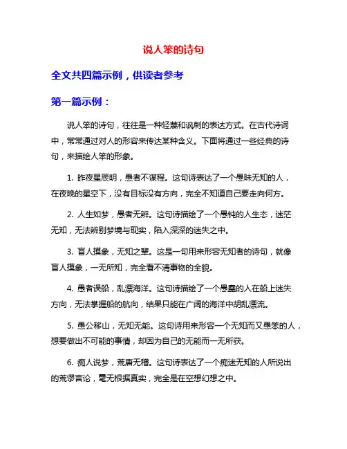 说人笨的诗句